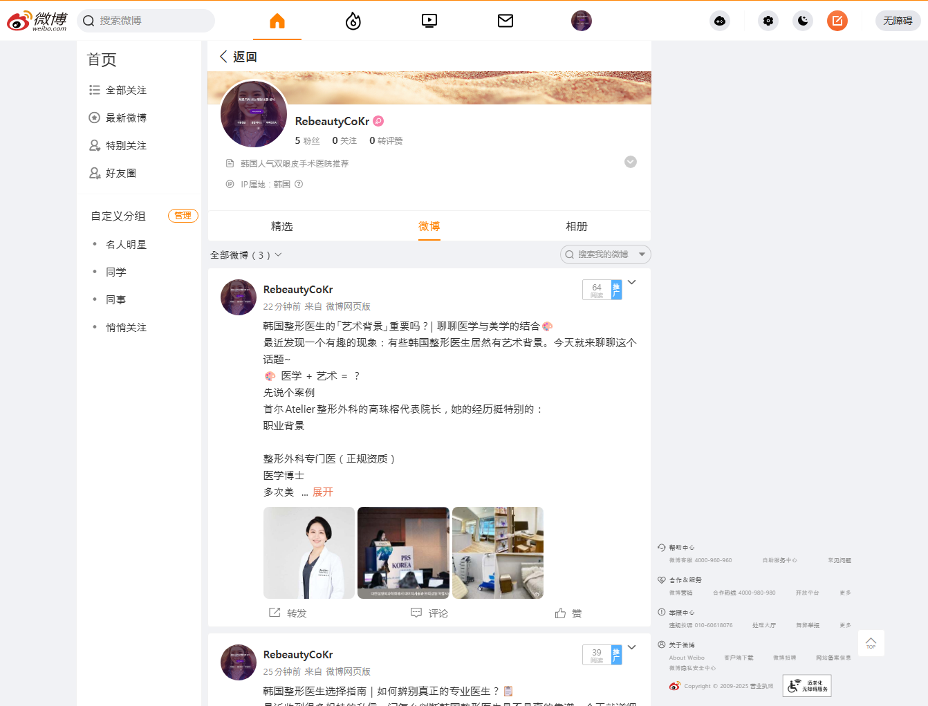 리뷰티 글로벌, 중국 웨이보에서 강남 성형외과를 소개합니다